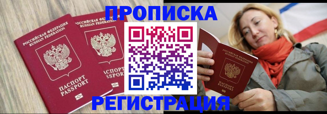 прописка для военкомата в Краснознаменске