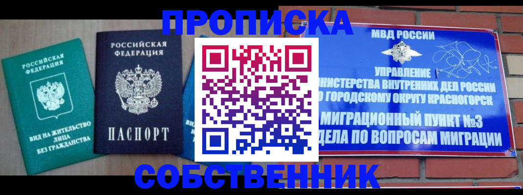 временная регистрация адрес в Краснознаменске