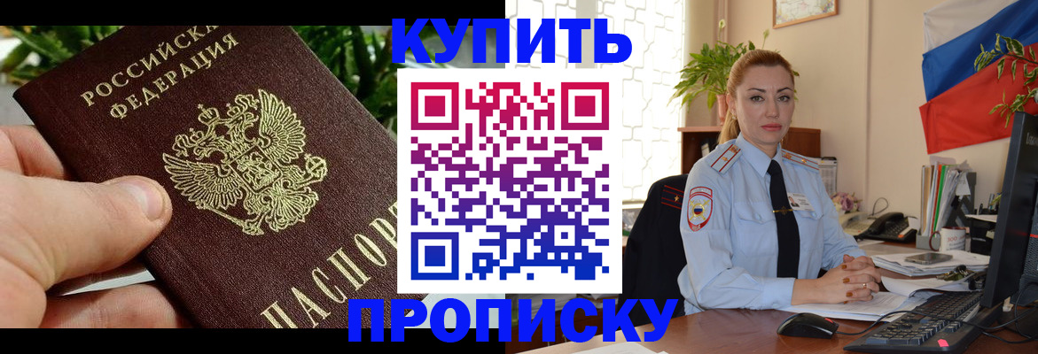 временная регистрация недорого в Краснознаменске