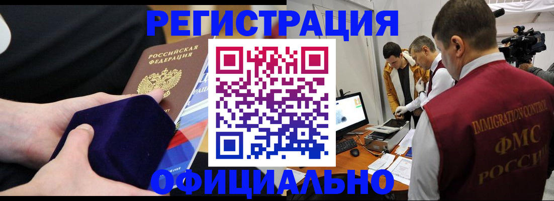 прописка гарантия в Краснознаменске