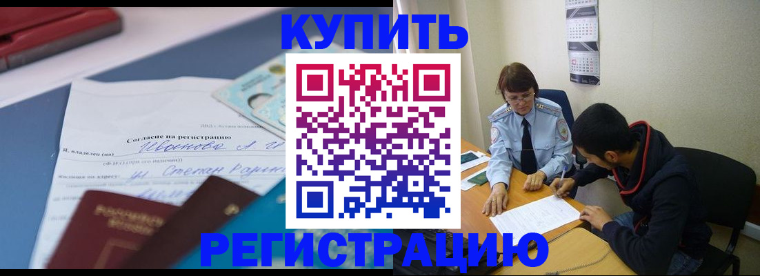 временная прописка в Краснознаменске