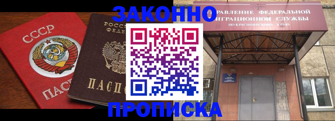 временная регистрация законно в Краснознаменске